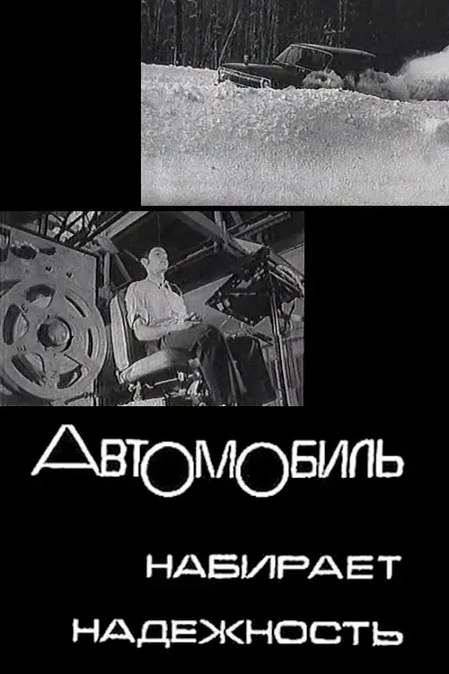 Poster of the movie The Automobile Gains in Reliability