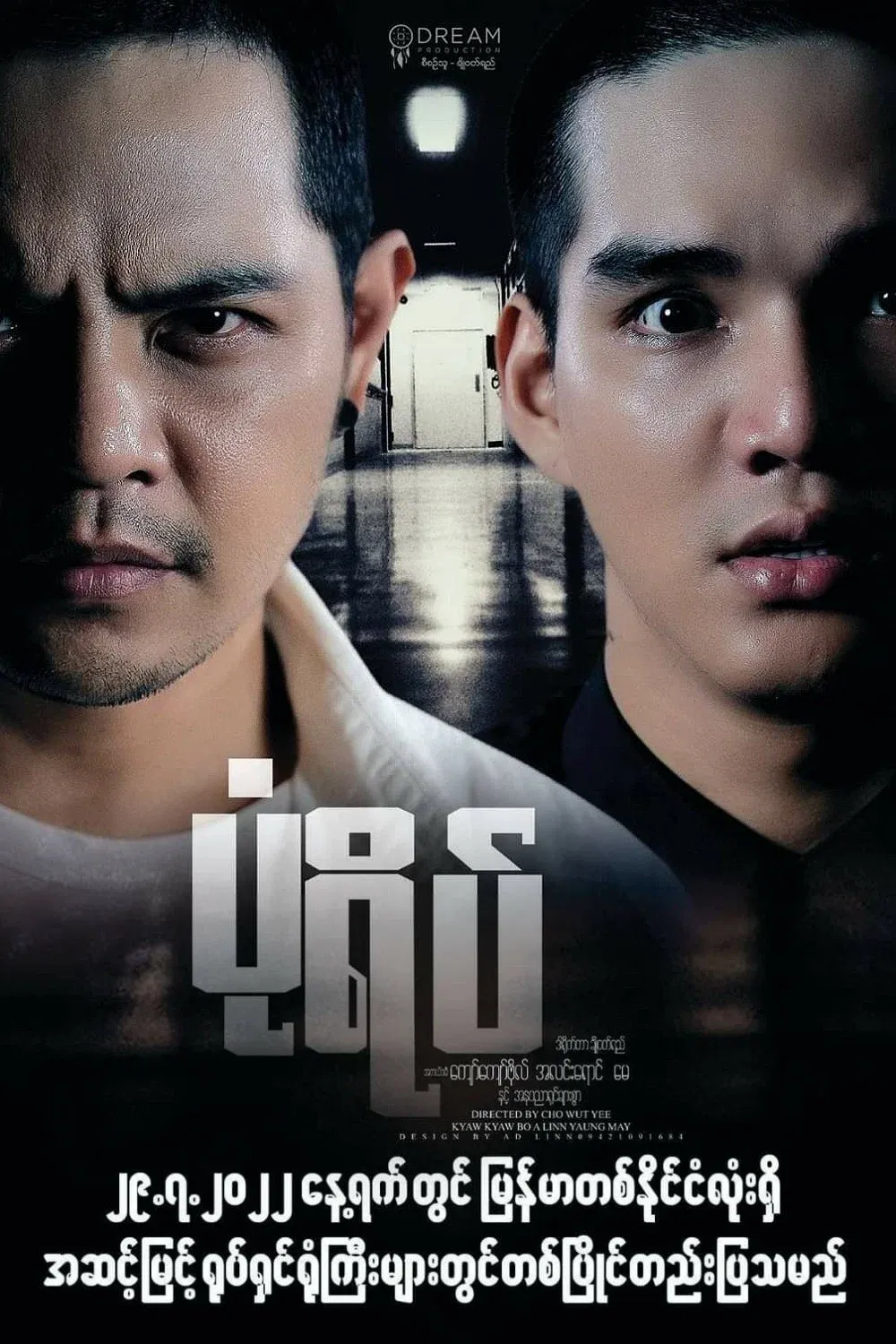 Poster for Mirage