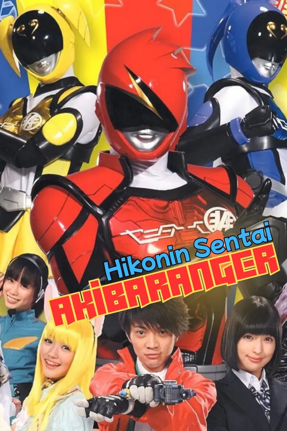 Poster of Hikonin Sentai Akibaranger