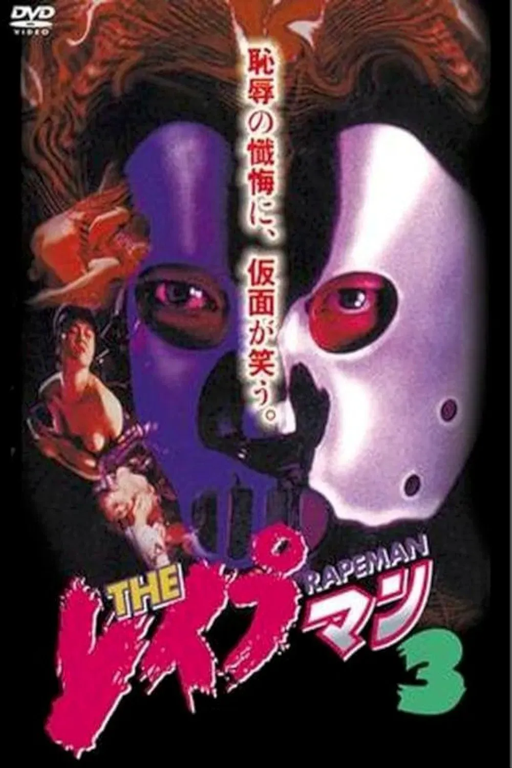 Poster of the movie Rapeman 3