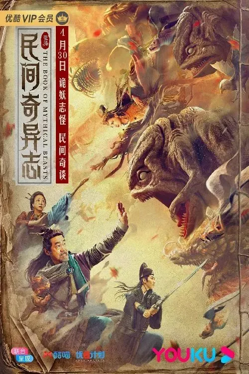 Poster of the movie The Book of Mythical Beasts