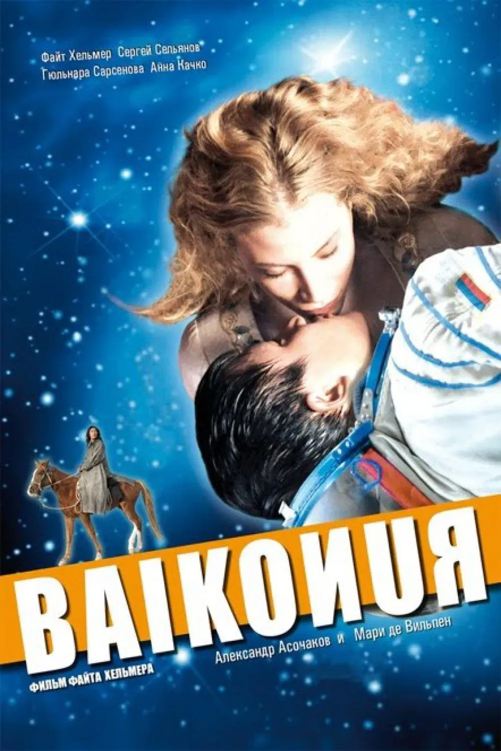 Poster of the movie Baikonur