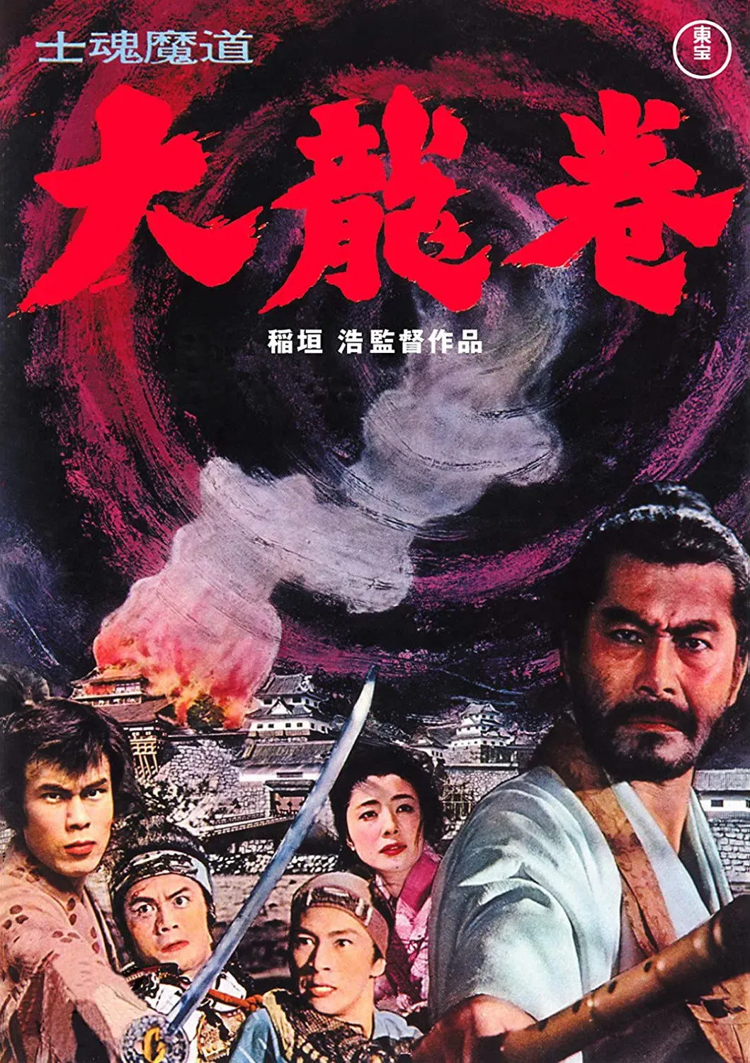 Poster of the movie Whirlwind