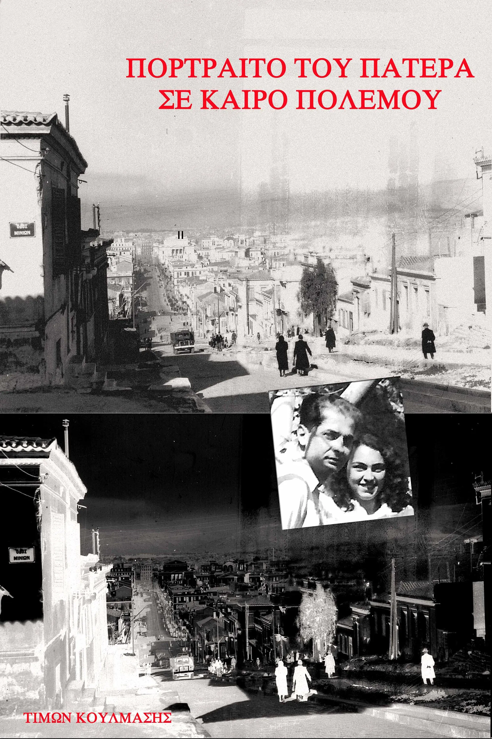 Poster for Letters from Athens
