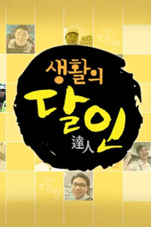 Poster of Masters