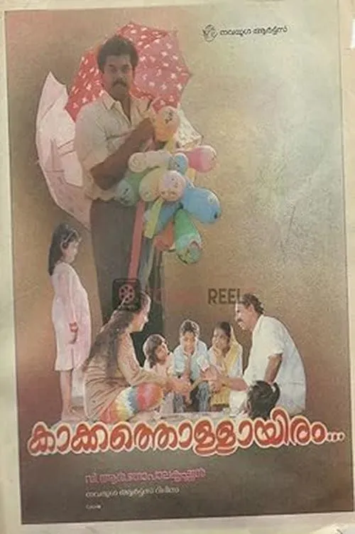 Poster of the movie Kakkathollayiram