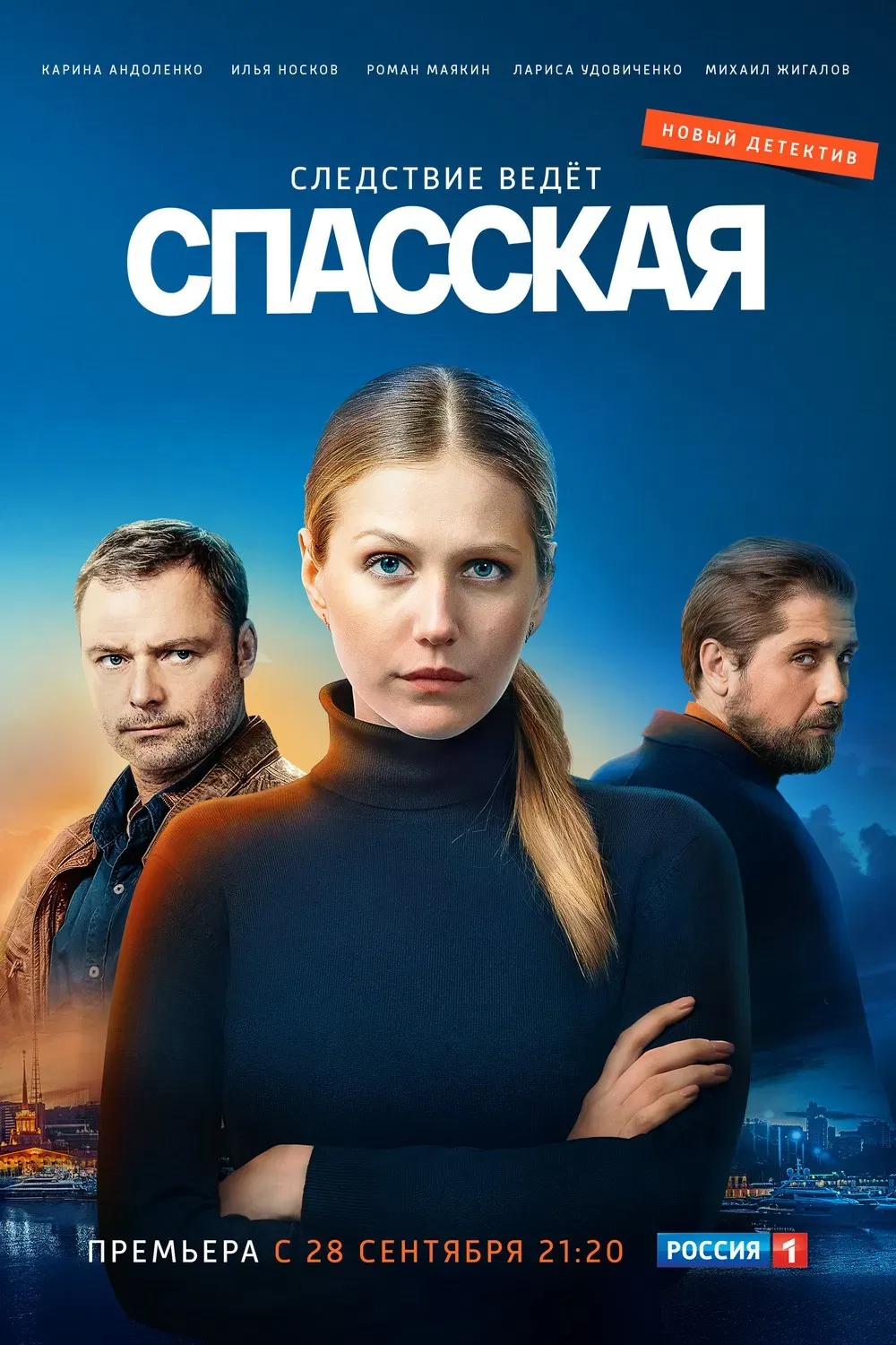 Poster of Спасская