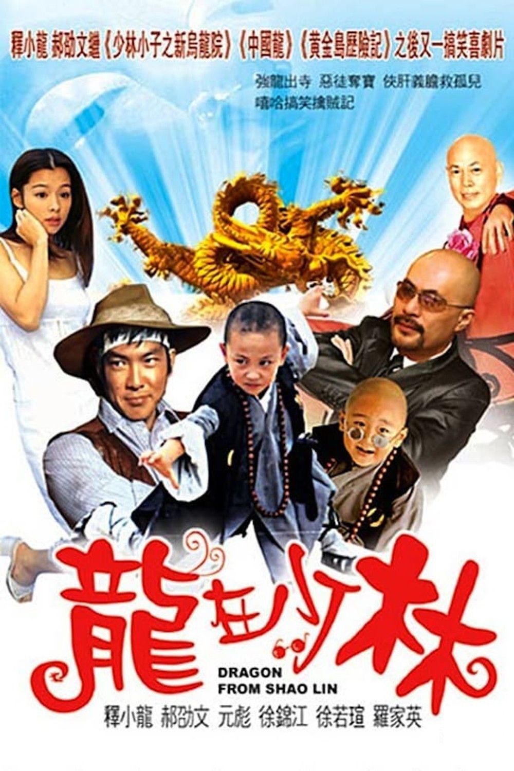 Poster of the movie Dragon from Shaolin