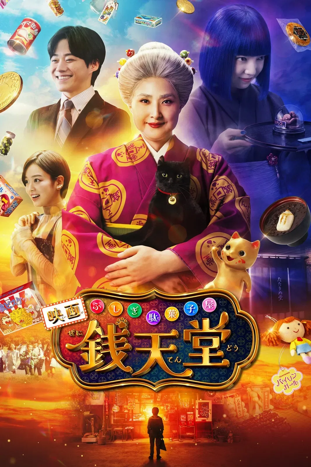 Poster of the movie The Supernatural Sweet Shop: The Movie