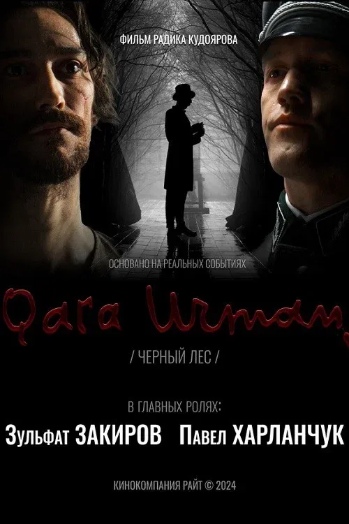 Poster for Black Forest