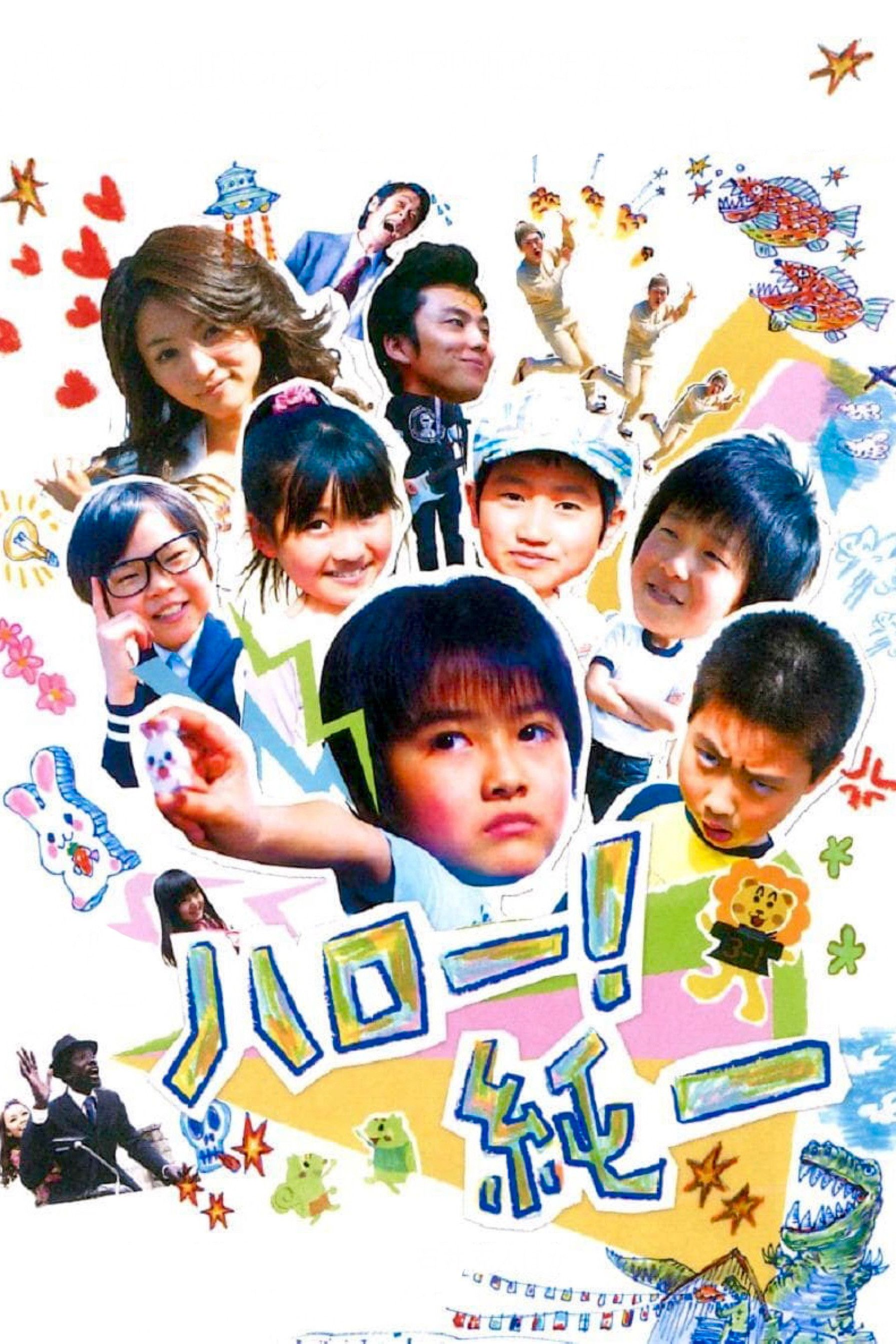 Poster of the movie Hello! Junichi