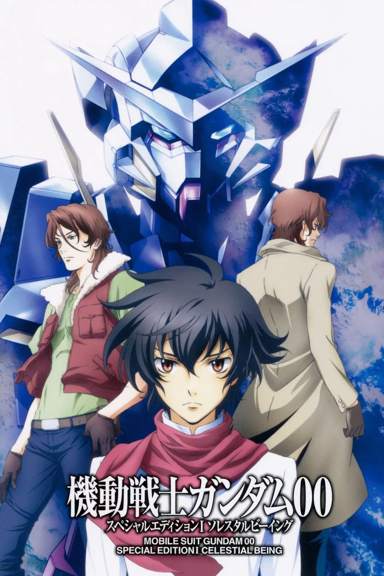 Poster of the movie Mobile Suit Gundam 00 Special Edition I: Celestial Being