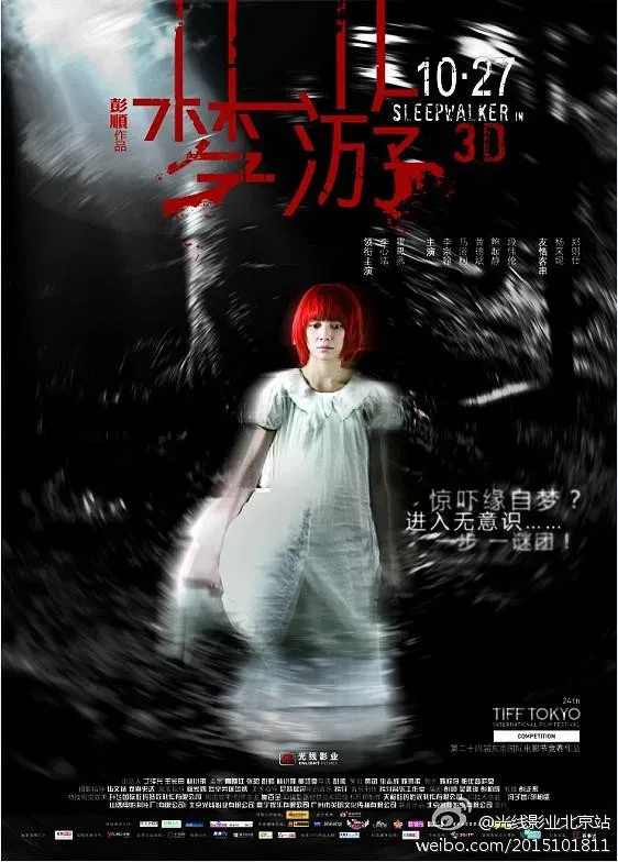 Poster of the movie Sleepwalker