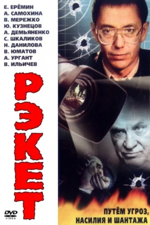 Poster for Racket