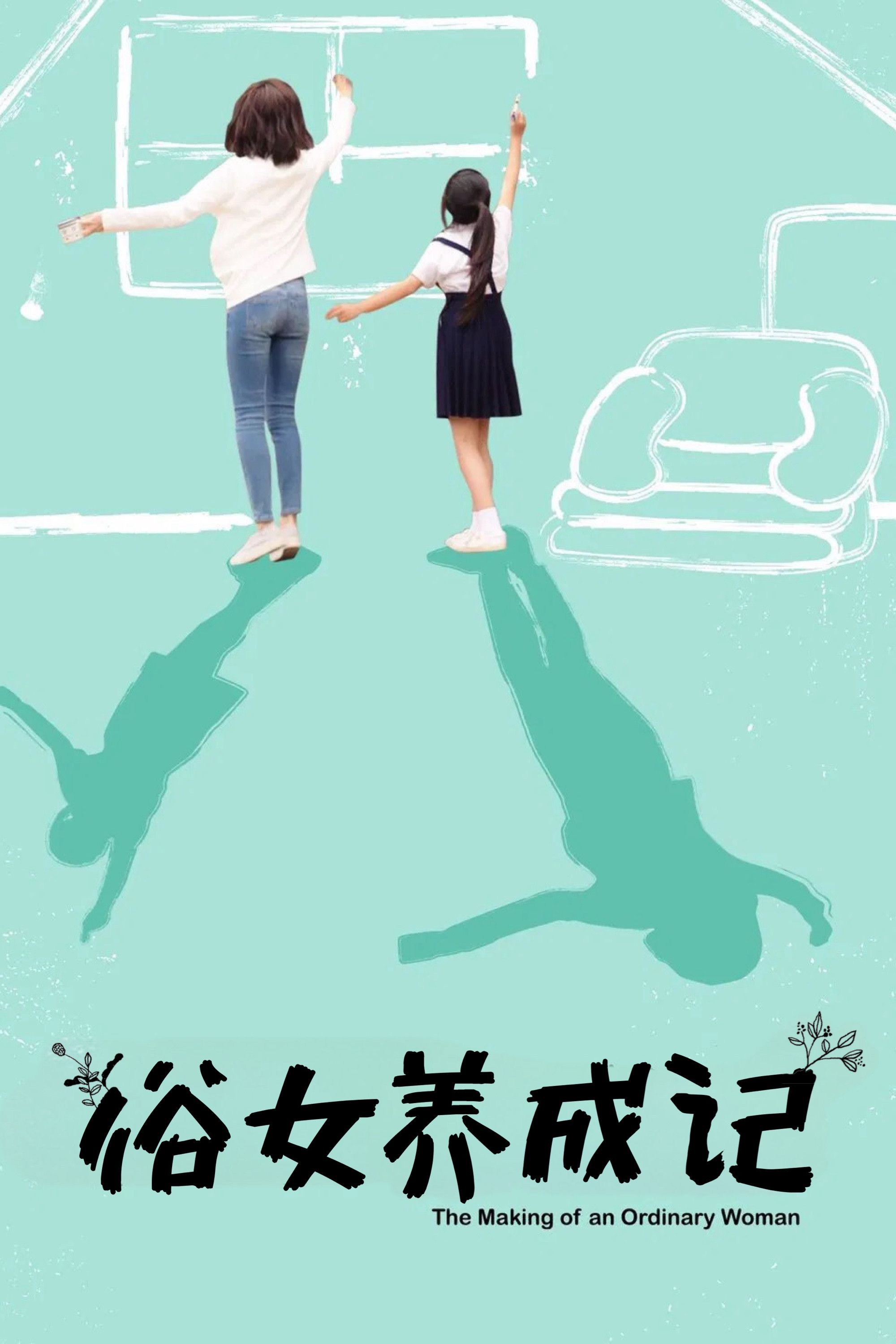 Poster of The Making of an Ordinary Woman