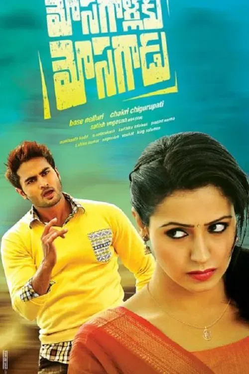 Poster of the movie Mosagallaku Mosagadu