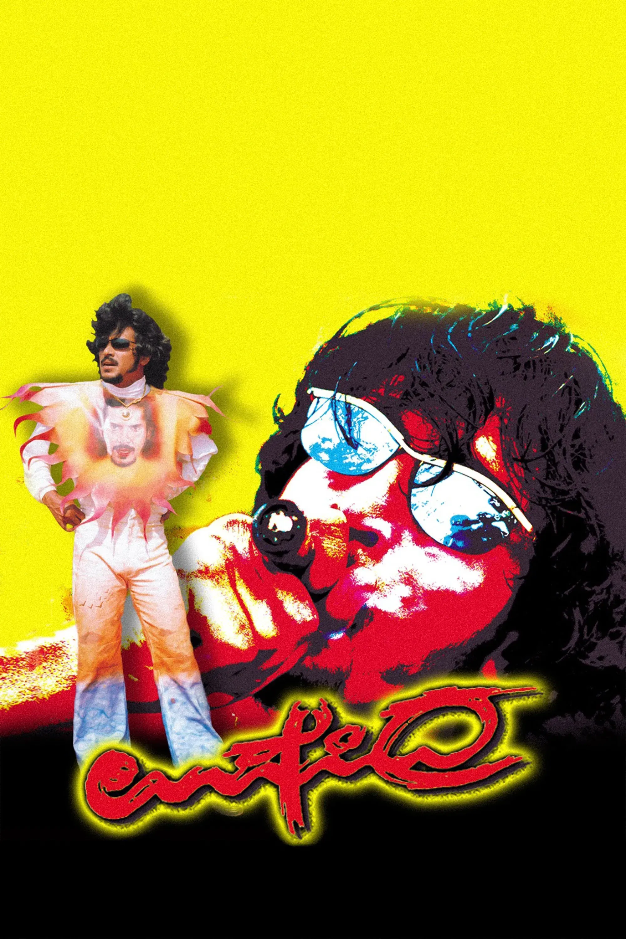 Poster of the movie Upendra