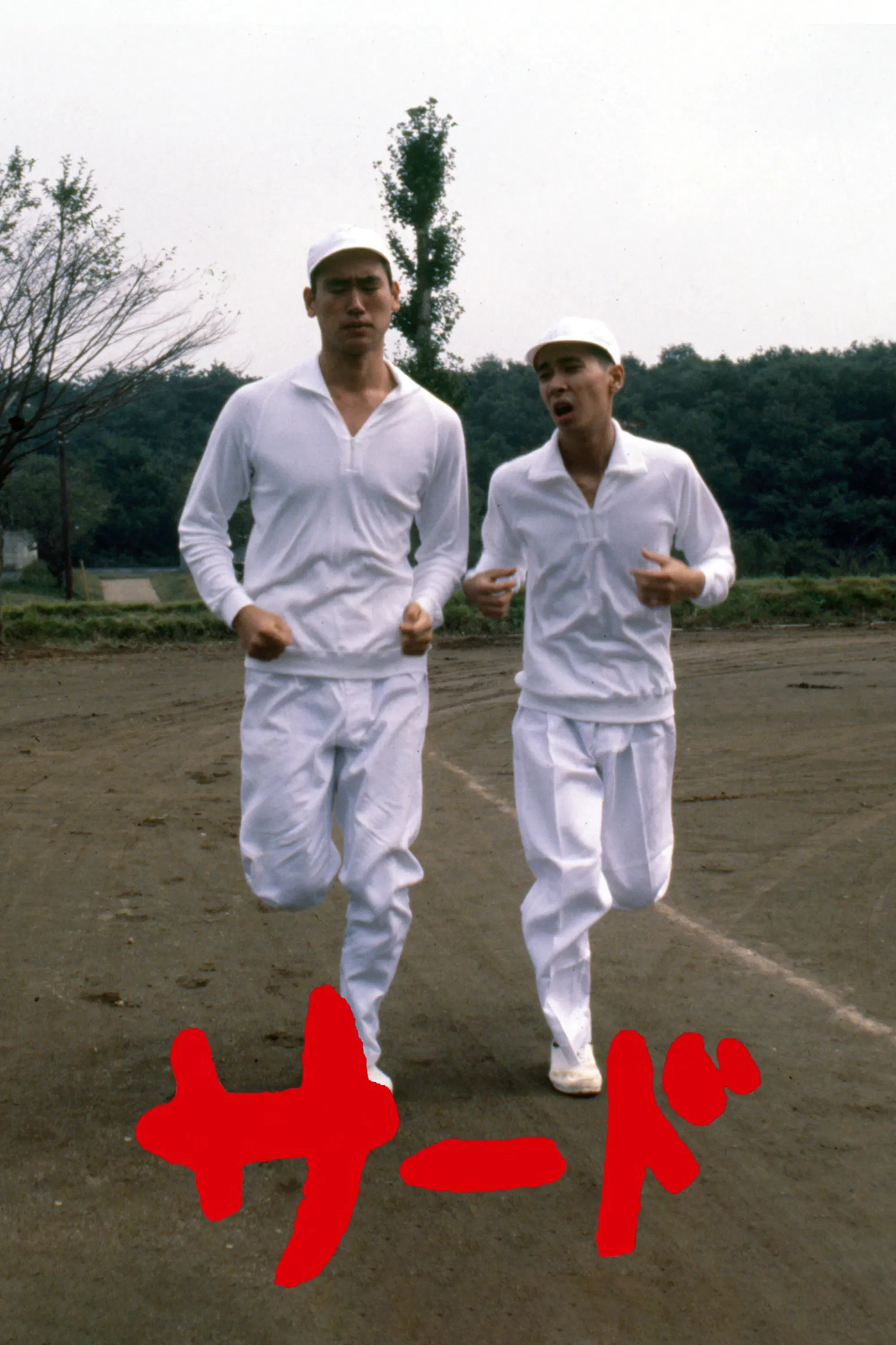 Poster of the movie Third Base