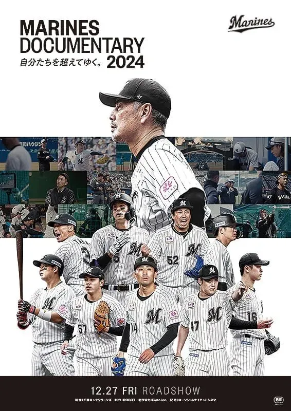 Poster of the movie MARINES DOCUMENTARY 2024 自分たちを超えてゆく。