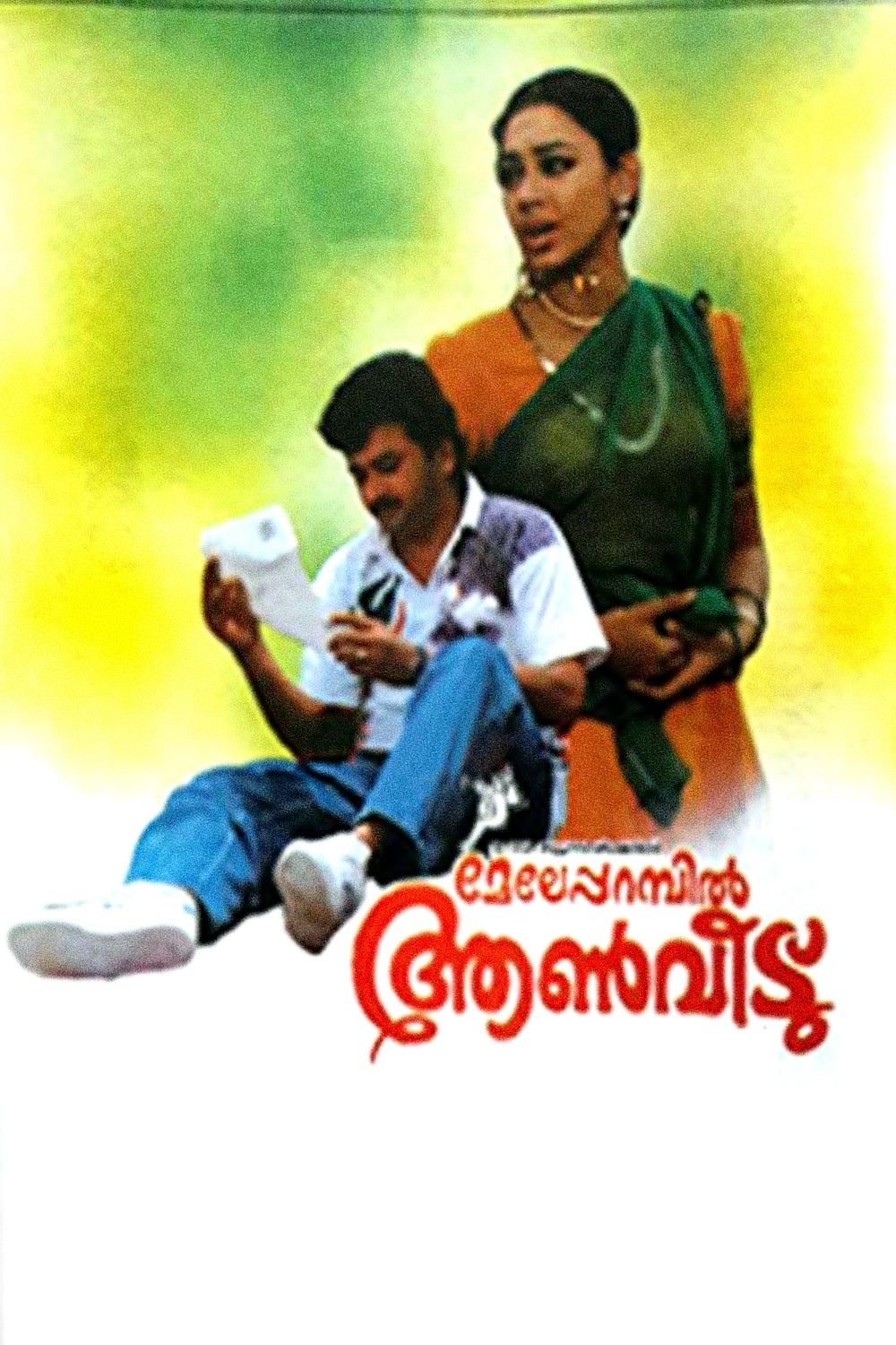 Poster of the movie Meleparambil Aanveedu