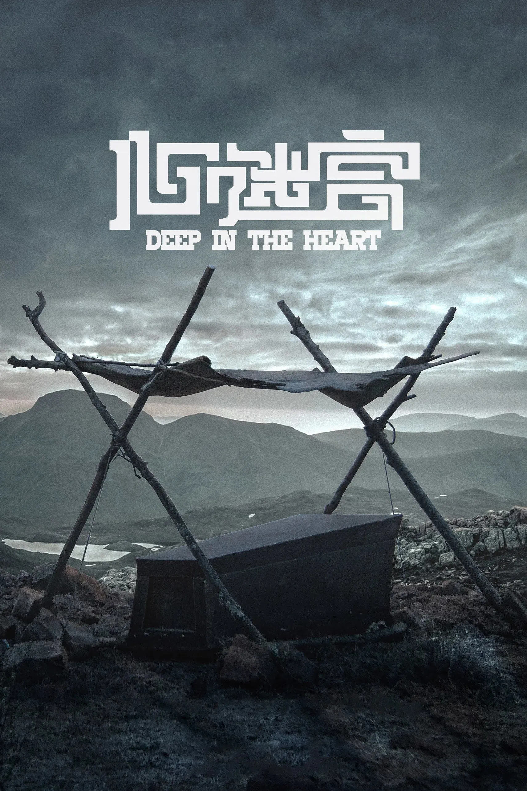 Poster of the movie Deep in the Heart