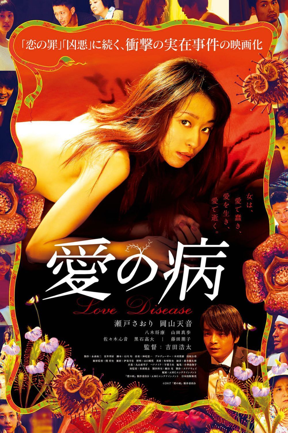 Poster of the movie Love Disease