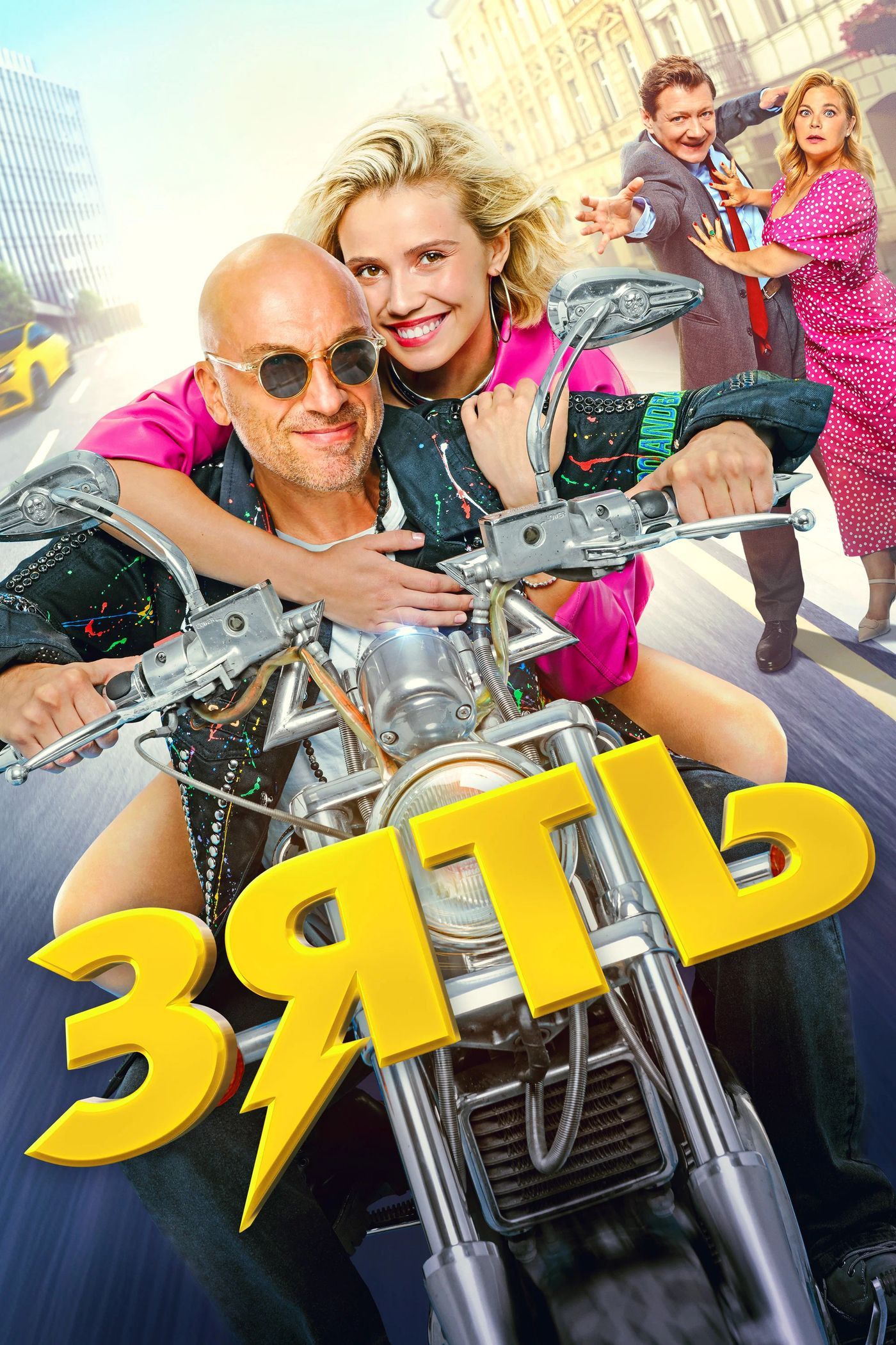 Poster of the movie Son-in-Law