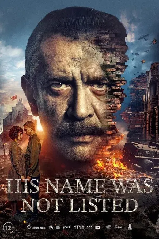 Poster of the movie His Name Was Not Listed