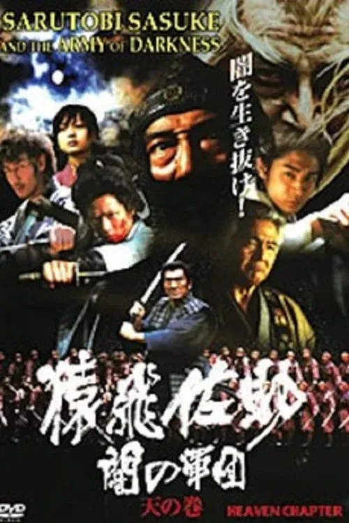 Poster of the movie Sarutobi Sasuke and the Army of Darkness 1 - The Heaven Chapter