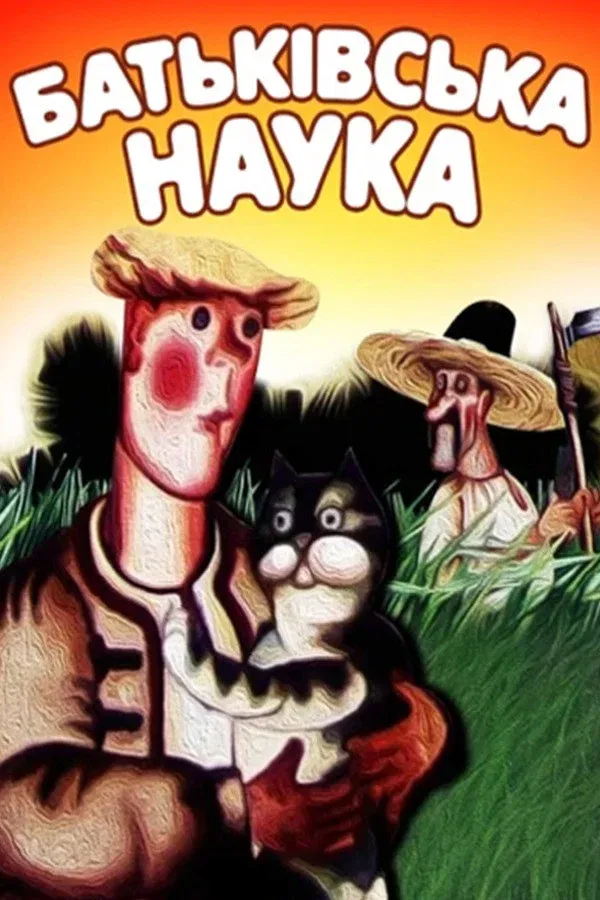 Poster for Father's Lesson