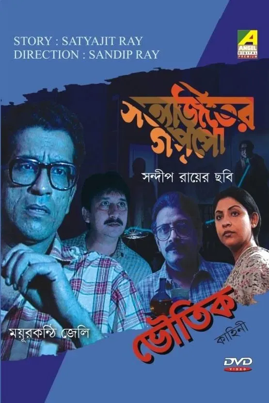 Poster of the movie Mayurkanthi Jelly