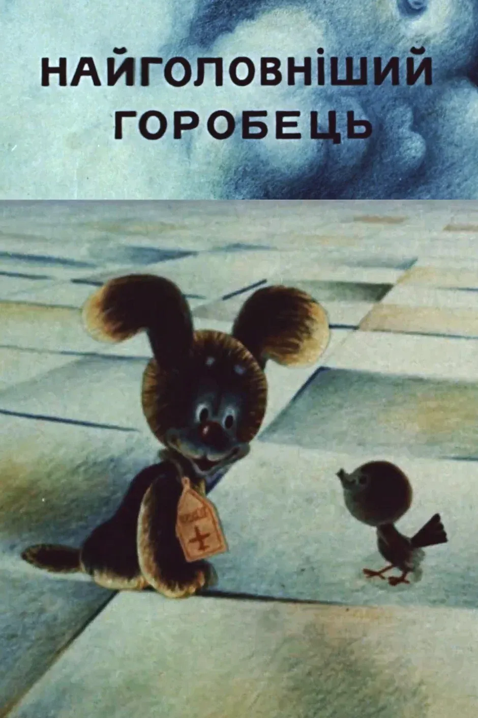 Poster for The Most Important Sparrow