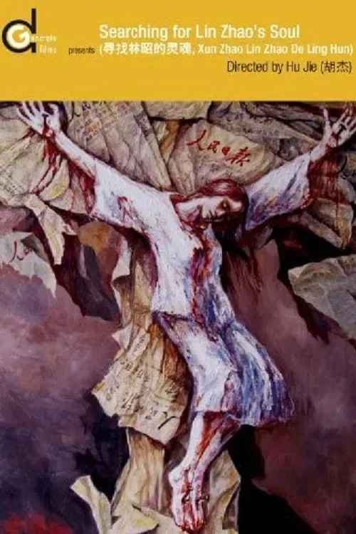 Poster of the movie Searching for Lin Zhao's Soul