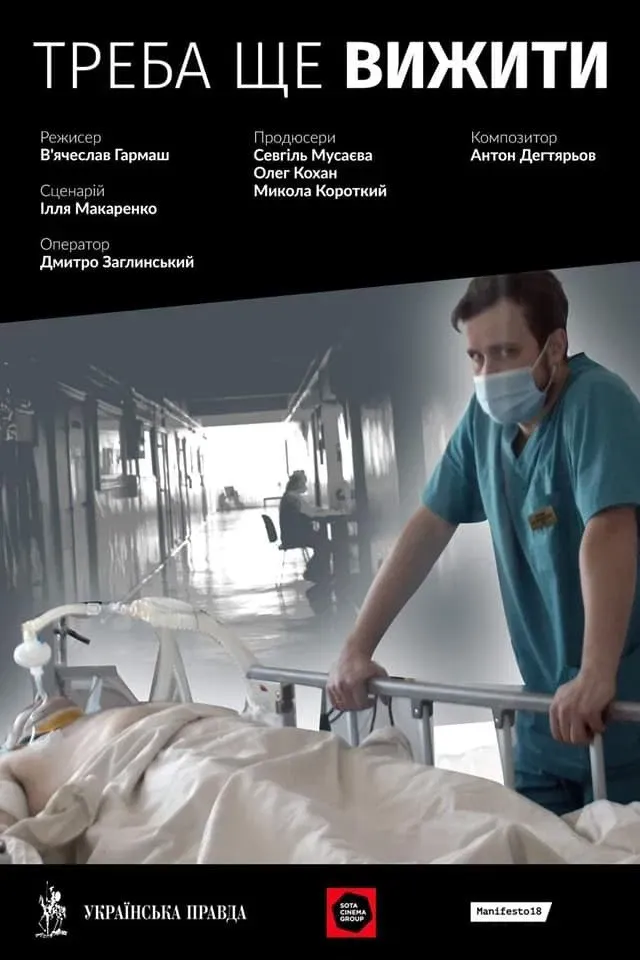 Poster of the movie Still Have to Survive