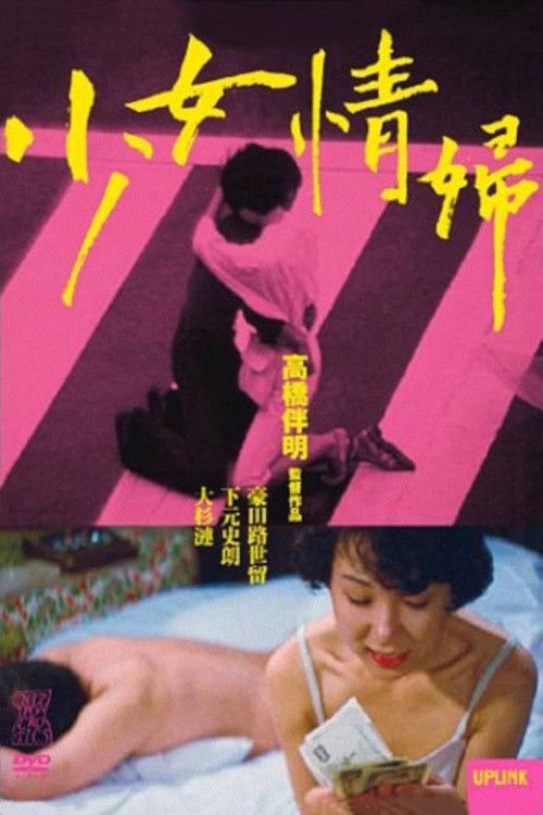 Poster of the movie Girl Mistress