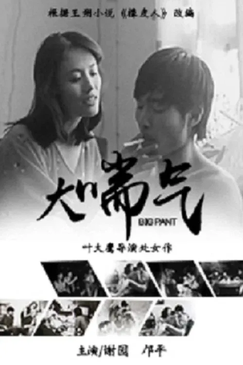 Poster for Out of Breath