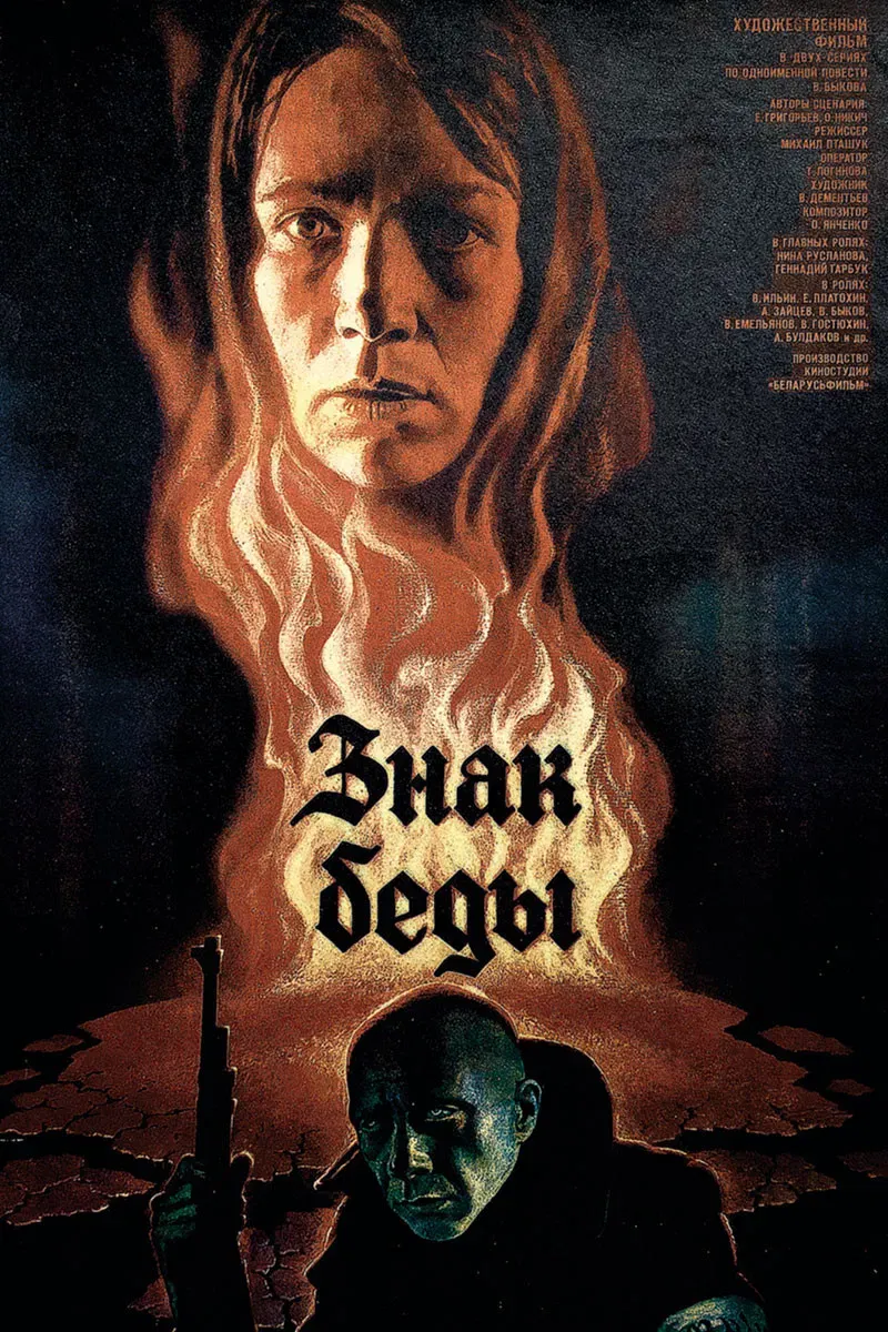 Poster of the movie Sign of Disaster