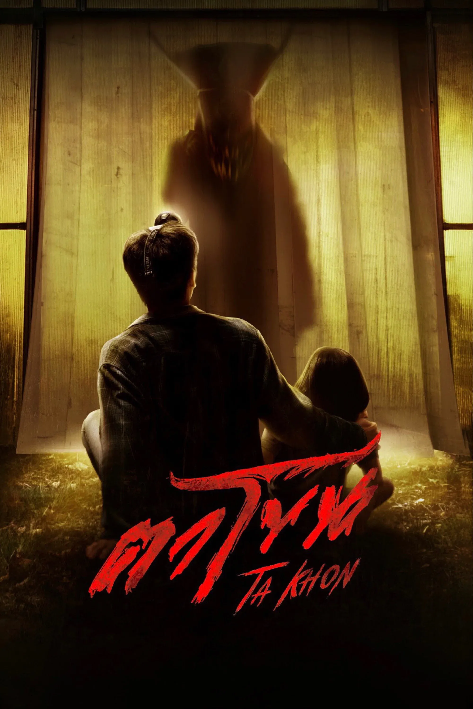 Poster for The Cursed Mask