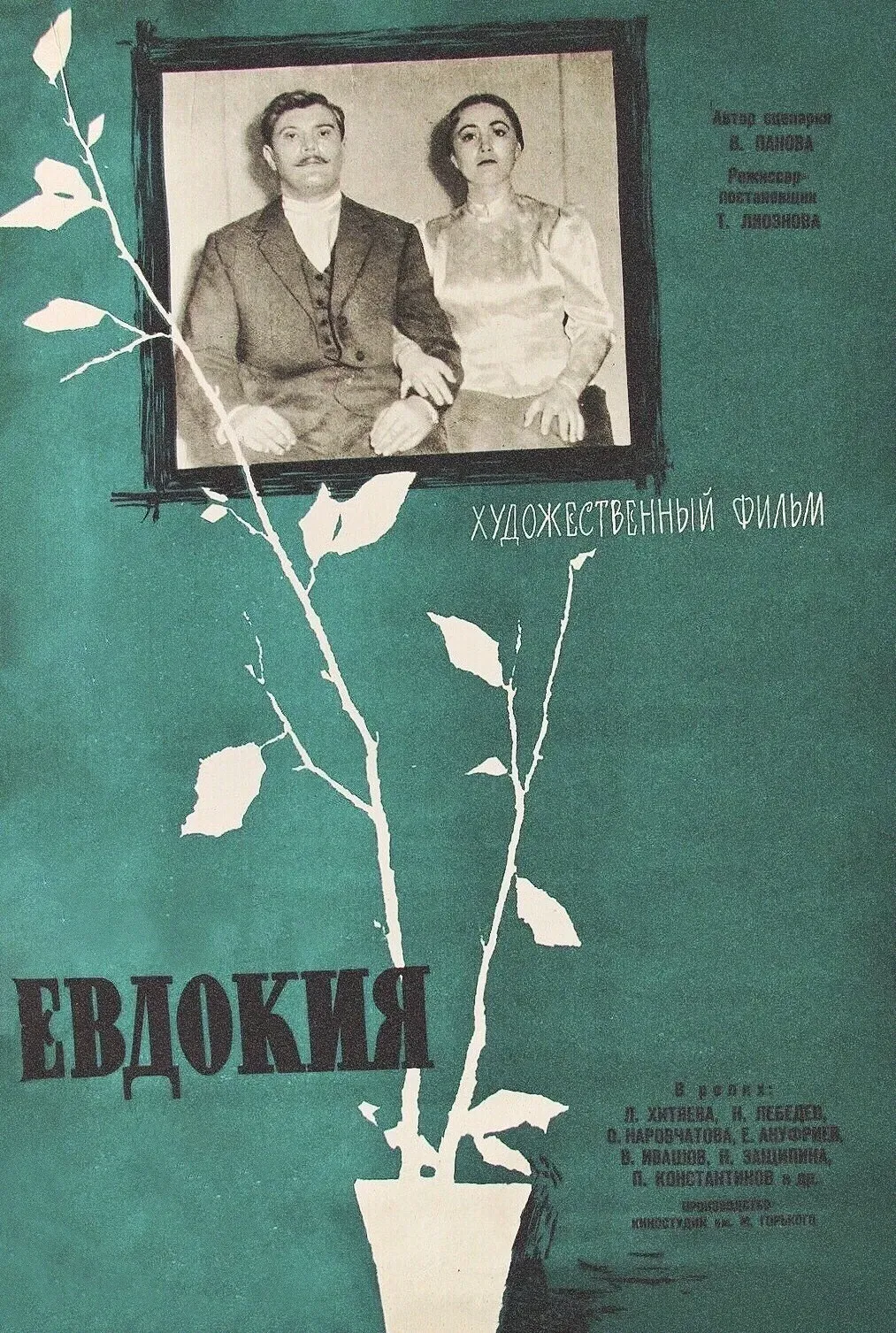 Poster of the movie Yevdokiya