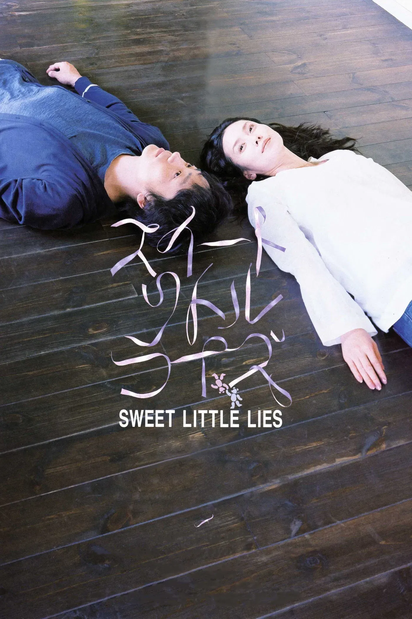 Poster of the movie Sweet Little Lies