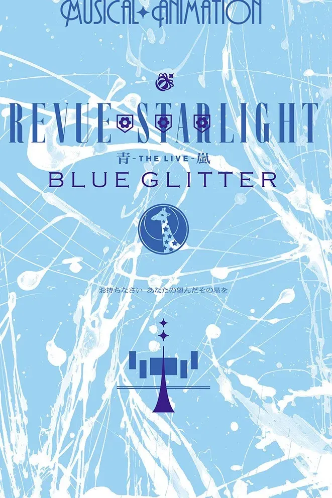 Poster of the movie Revue Starlight ―The LIVE Seiran― BLUE GLITTER