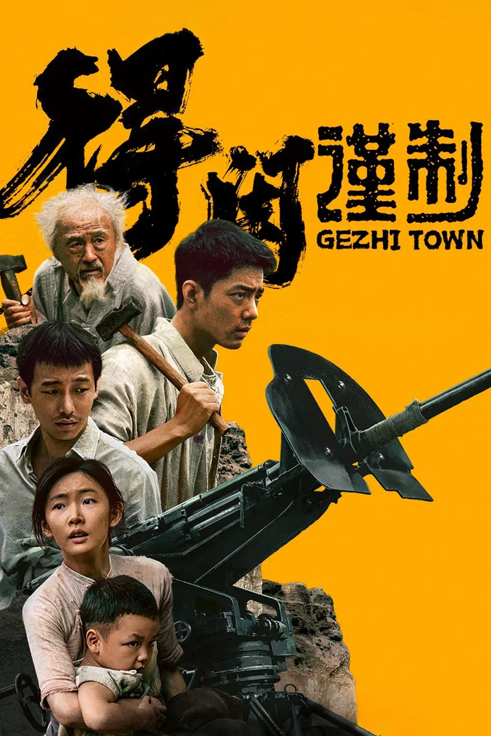 Poster for Gezhi Town