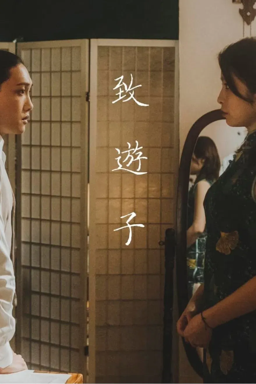 Poster of the movie Until We Meet at Dawn