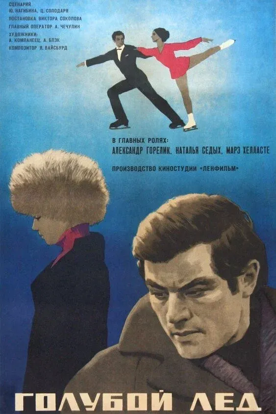 Poster for Blue Ice