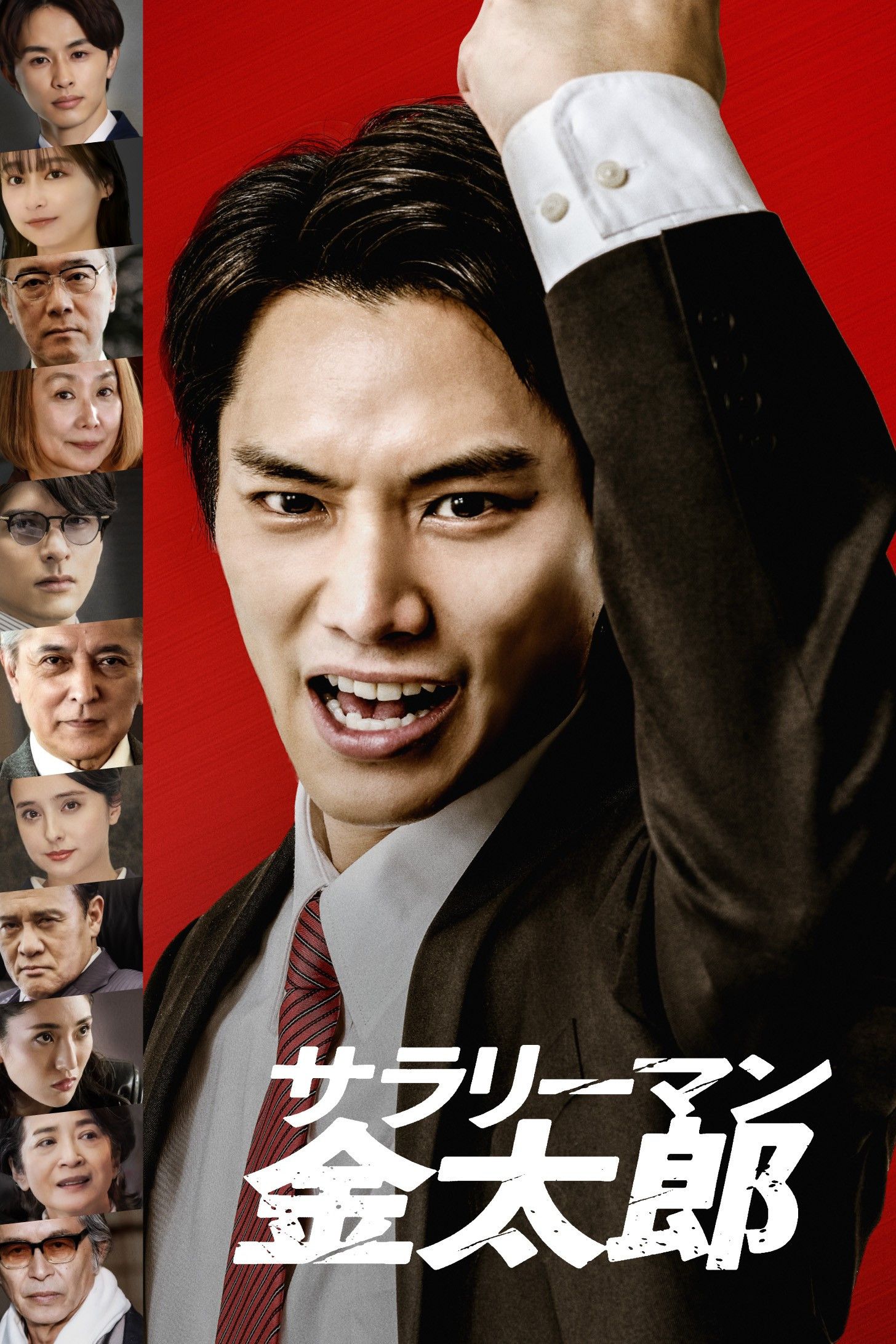 Poster of Salaryman Kintarō