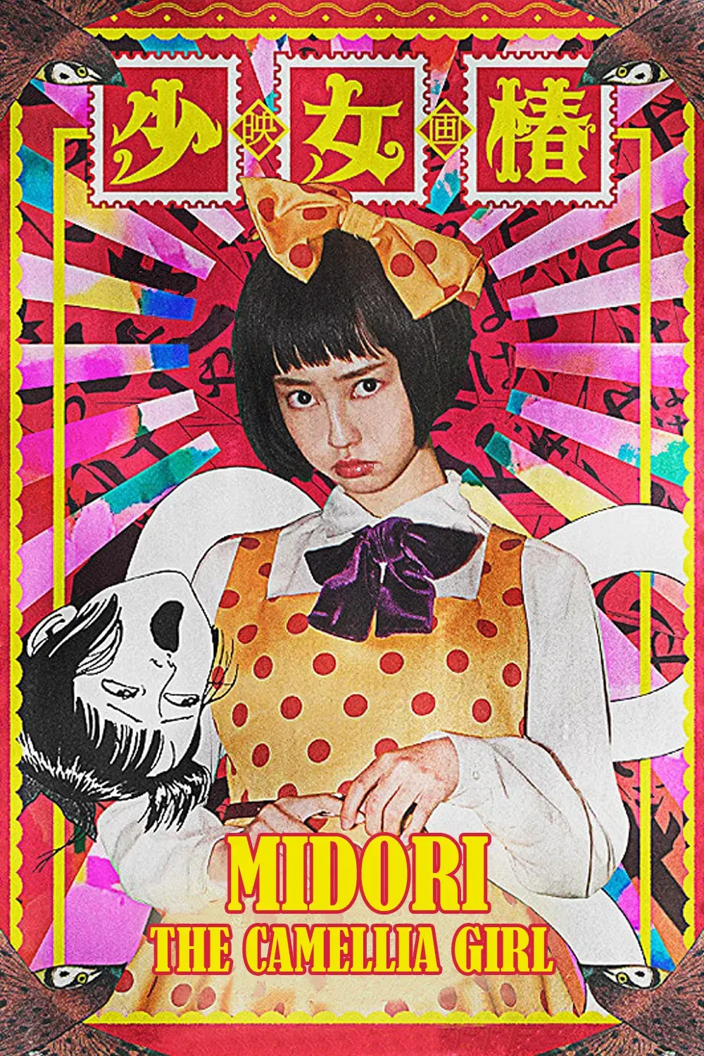 Poster of the movie Midori: The Camellia Girl
