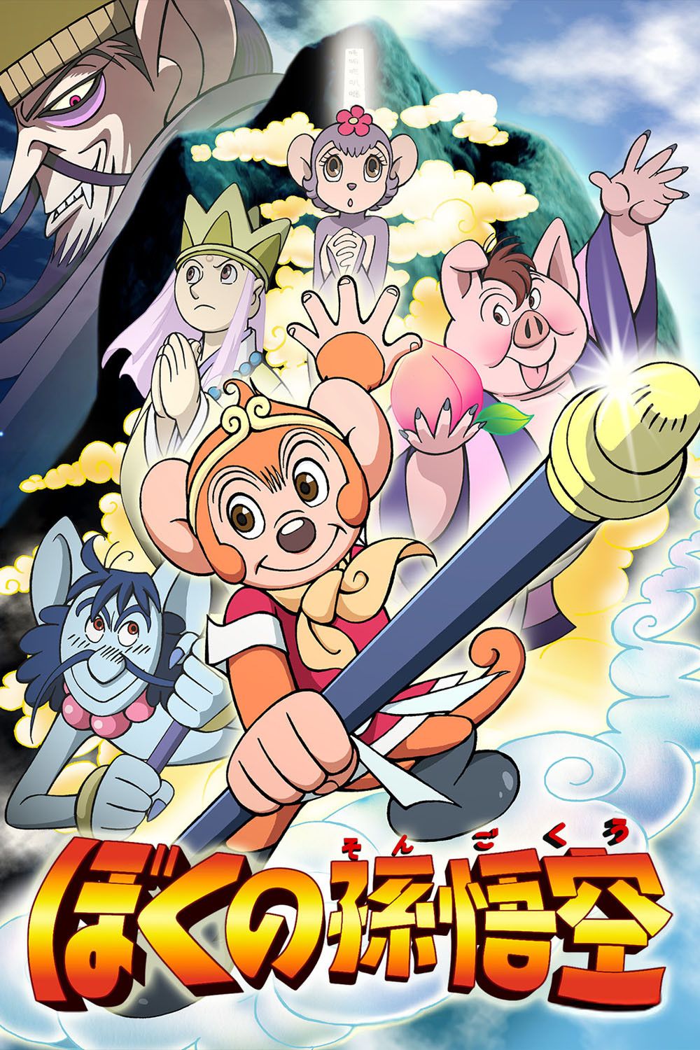 Poster of the movie My Son Goku