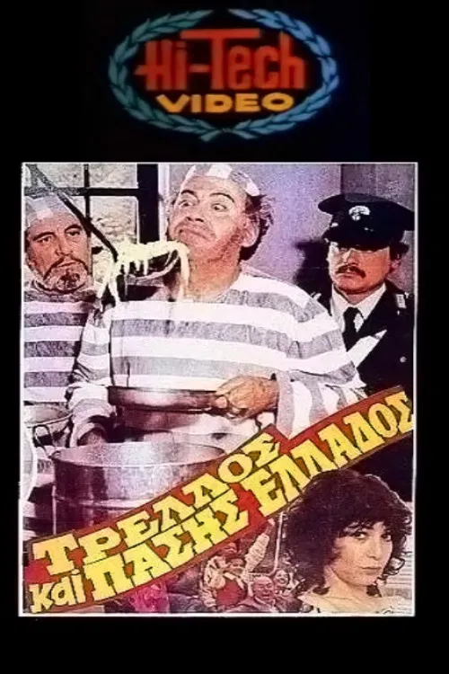 Poster of the movie Crazy of all Greece