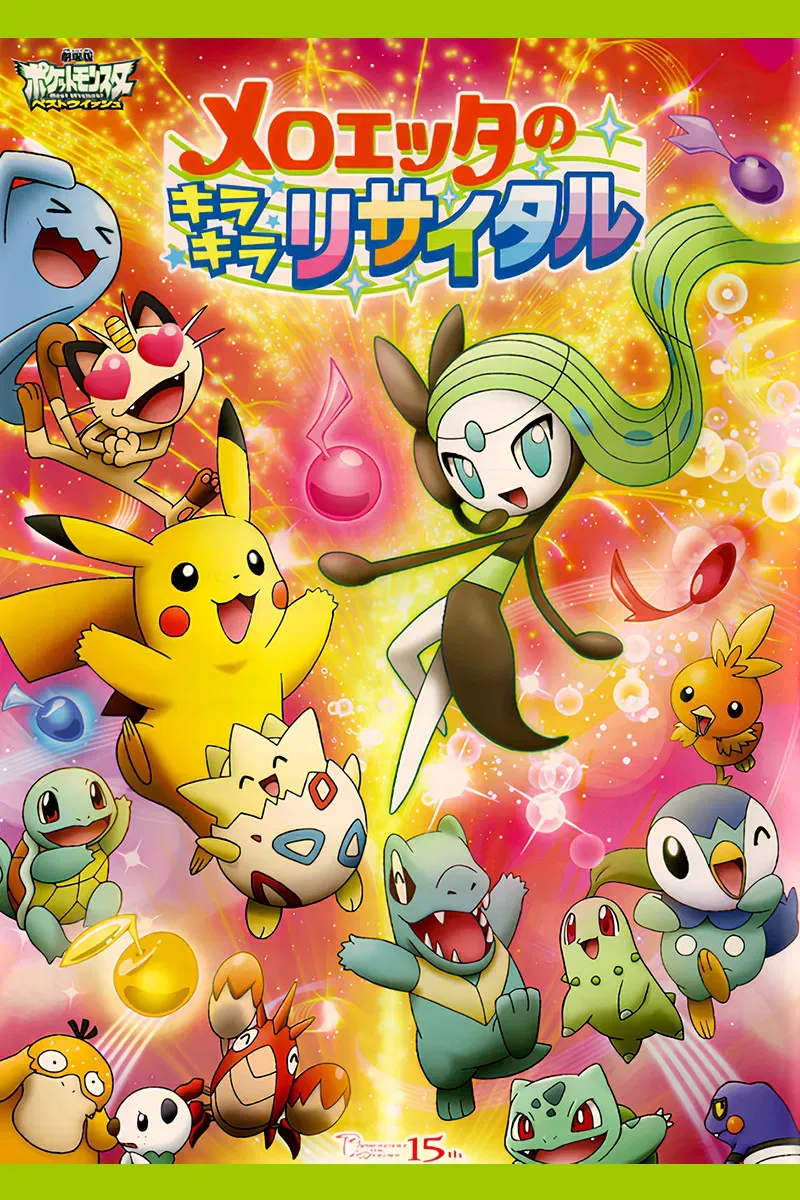 Poster of the movie Meloetta's Moonlight Serenade