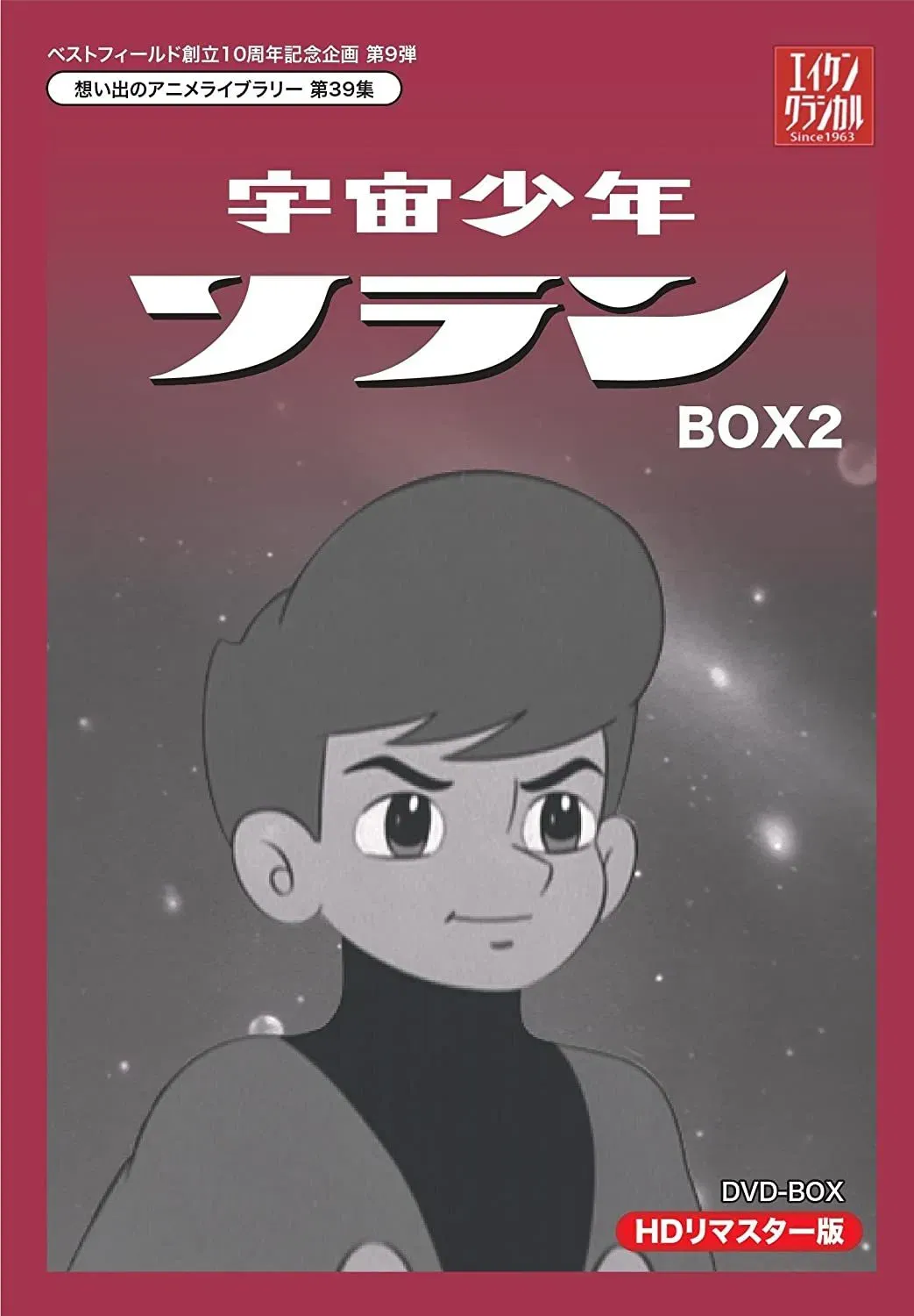 Poster of 宇宙少年ソラン